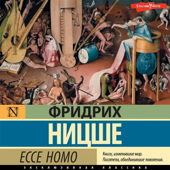 Ecce Homo by Фридрих Ницше