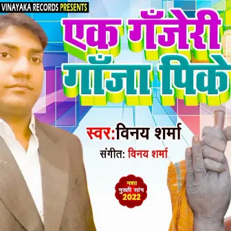 Ek Gajeri ganja pe ke (Bhojpuri) by Vinay Sharma