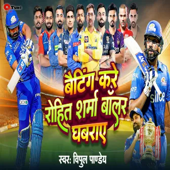 Batting Kare Rohit Sharma Bowler Ghabrai by Vipul Pandey