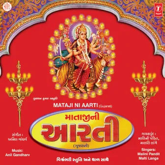 Mataji Ni Aarti by Malini Pandit