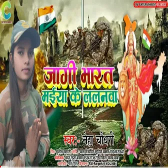 Jagi Bharat Maiya Ke Lalanwa by Neha Chaudhary