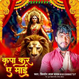 Kripa Kar Ae Maai by Kishor Lal Yadav