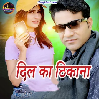 Dil Ka Thikana by Unknown Artist