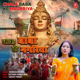 Chala Baba Ke Nagariya by Aradhana Mishra