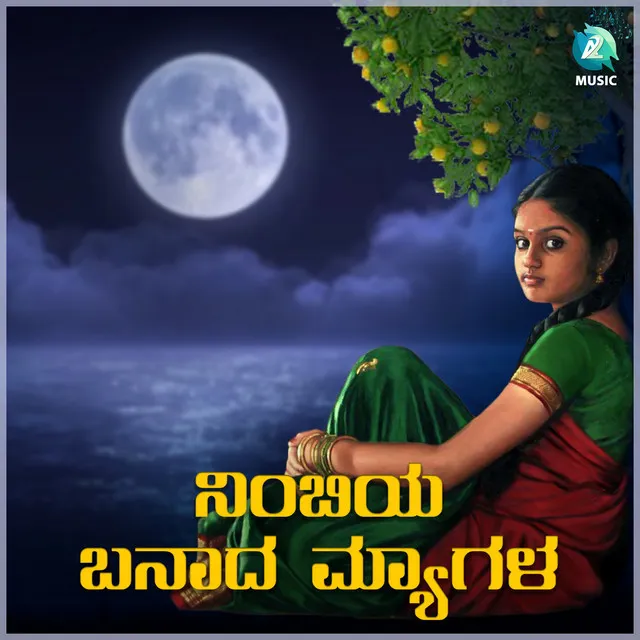 Nimbiya Banada Myagala - From "Moola Janapada Geethe"