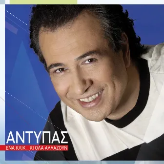 Ena Klik Ki Ola Allazoun by Antypas