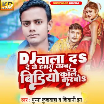 Dj Wala Da De Ne Hamra Number Video Call Karbo by Shivani Jha