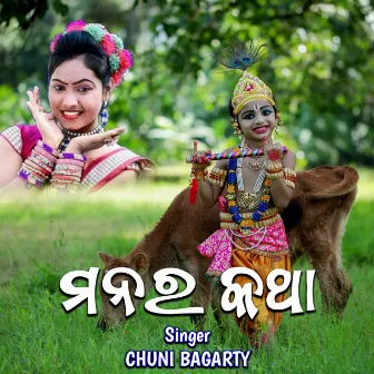 Manar Katha by Chuni Bagarty