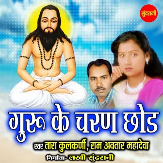 Guru Ke Charan Chhod by 