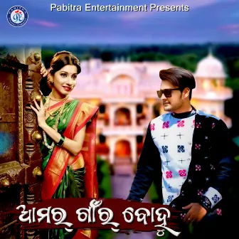 Amar Gaanr Bohu Mane by Subrat Moharana