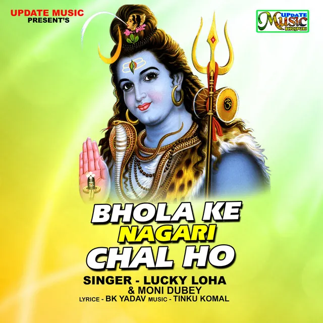 Bhola Ke Nagri - Bolbam Song