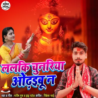 Lalki Chunariya Odhaibu Na (Bhojpuri) by Manish Guru