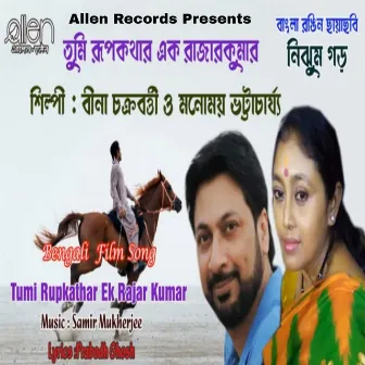 Tumi Rupkathar Ek Rajarkumar by Bina Chakraborty