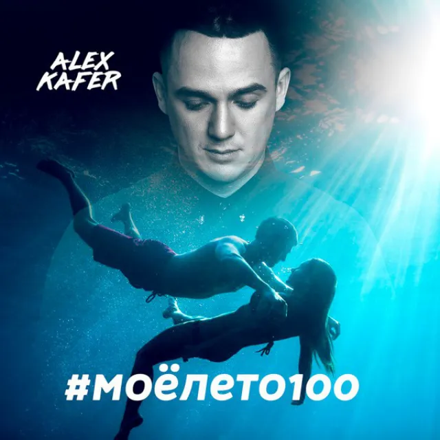 #моёлето100