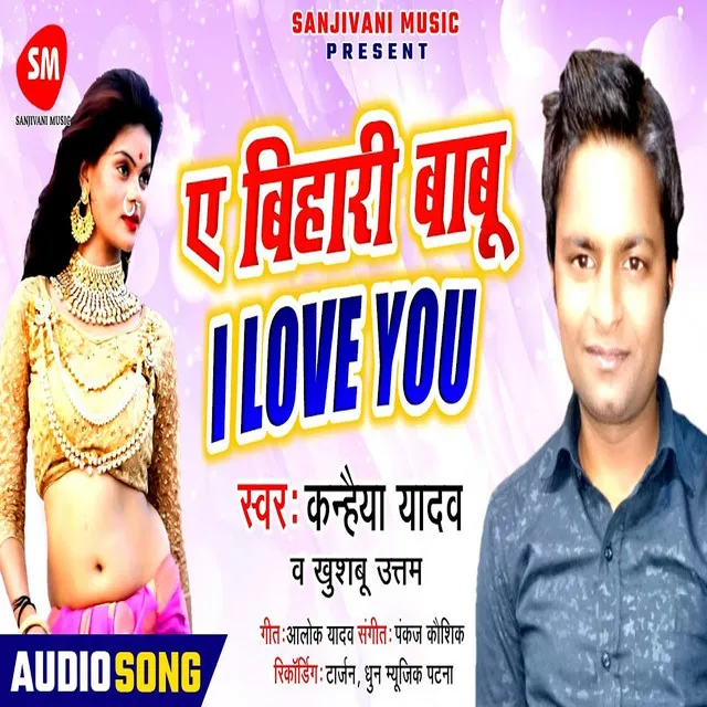 Ye Bihari Babu I Love You - Bhojpuri