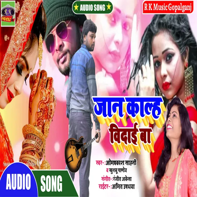 Jaan Kalh Bidai Ba - Bhojpuri