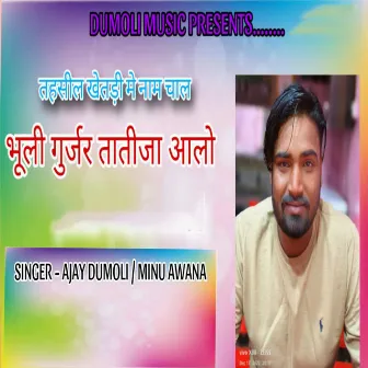 Tehsil Khetadi Me Naam Chal Bhuli Gurjar Tatija Aalo by Ajay Dumoli