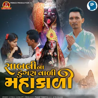 Sabali Na Dungara Vali Mahakali by Pradip Pandya