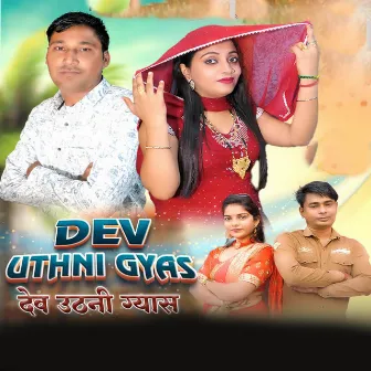 Dev Uthni Gyas by Sandhya Chaudhary