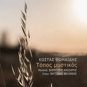 Topos Mystikos by Kostas Thomaidis