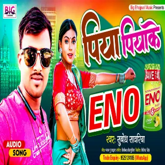 Piya Piyake Eno (Bhojpuri) by Subodh Sawariya