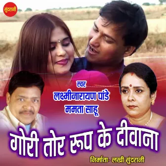 Gori Tor Roop Ke Diwana by Mamta Sahu