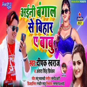 Aini Bangal Se Bihar a Babu by 