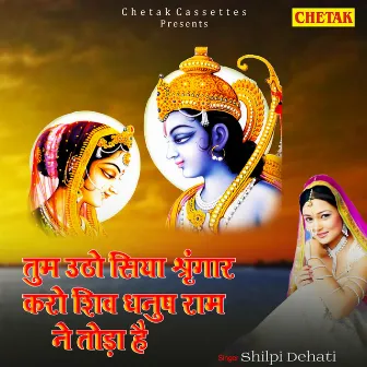 Tum Utho Siya Singar Karo Shiv Dhanush Ram Ne Toda hai by Shilpi Dehati