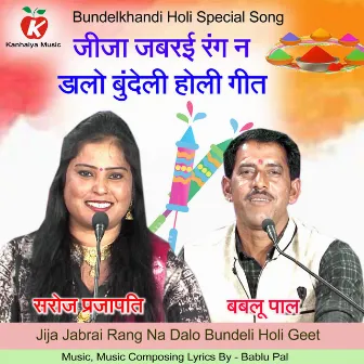 Jija Jabrai Rang Na Dalo Bundeli Holi Geet by 