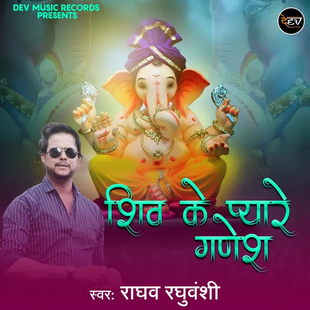 Shiv Ke Pyare Ganesh