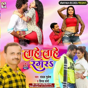 Lahe Lahe rgara (Bhojpuri) by Vinay Sharma