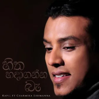 Hitha Hadaganna Baa by Kapilan Kugavel