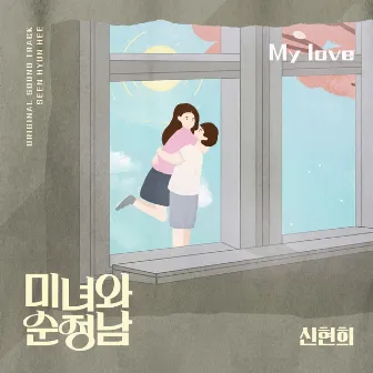 Beauty and Romantic OST Part.10 (Soundtrack) by Seen Hyun Hee