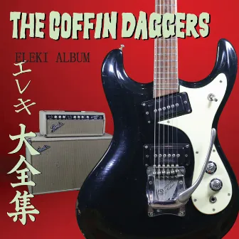 Monkey Crazy by The Coffin Daggers