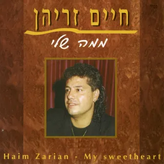 ממה שלי by Haim Zrihan