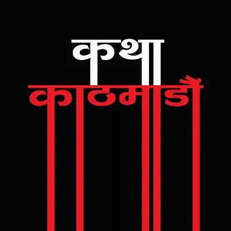 Katha Kathmandu by YogolSamir