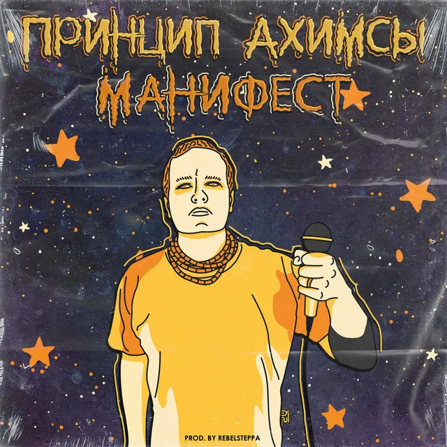 Манифест