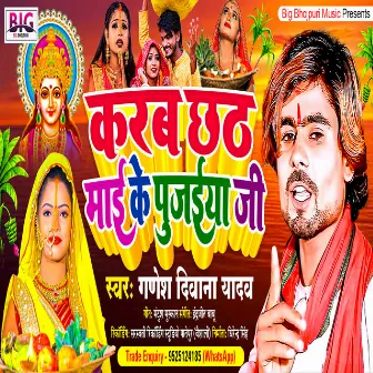 Karab Chhathi Maai Ke Pujaiya Ji (Bhojpuri) by Ganesh Deewana Yadav