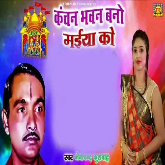 Kanchan Bhawan Bano Maiya Ko by Nemichand Kushwaha