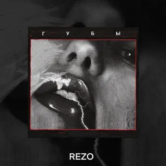 Губы by Rezo