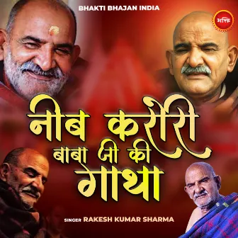 Neem Karoli Baba Ji Ki Gatha by Rakesh Kumar Sharma