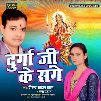 Durga Ji Ke Sage by 