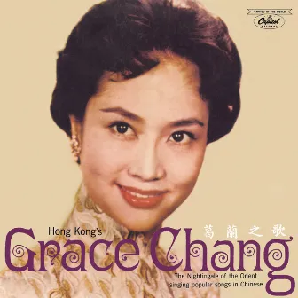 Hong Kong's Grace Chang葛蘭之歌 by Grace Chang