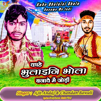 Kahe Bhulaini Bhola Banawe Me Jodi by 