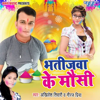 Bhatijawa Ke Mausi by Akhilesh Tiwari