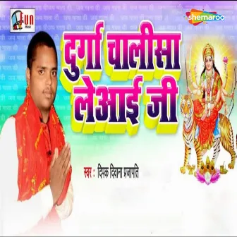 Durga Chalisa Leaai Ji by Dipak Diwana Prajapati