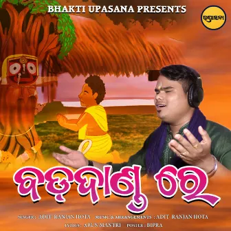 Badadanda Re by Adit Ranjan Hota