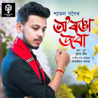 O Ronga Joba by Shyamal Gogoi