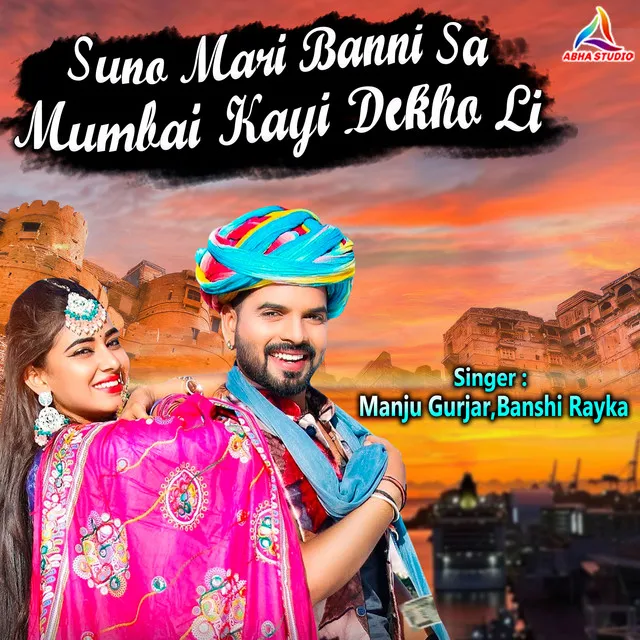 Suno Mari Banni Sa Mumbai Kayi Dekho Li