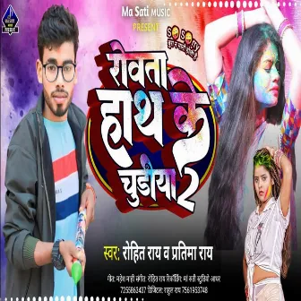 Rowata Hath Ke Chudiya Holi by 